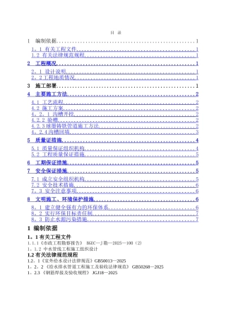 中水管道施工方案28476