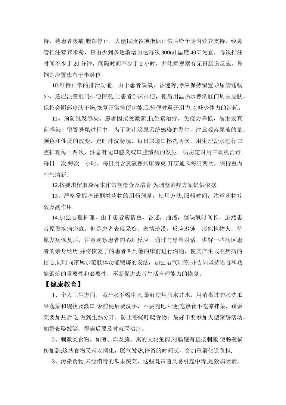 中毒性菌痢护理常规_第3页