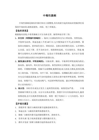 中毒性菌痢护理常规