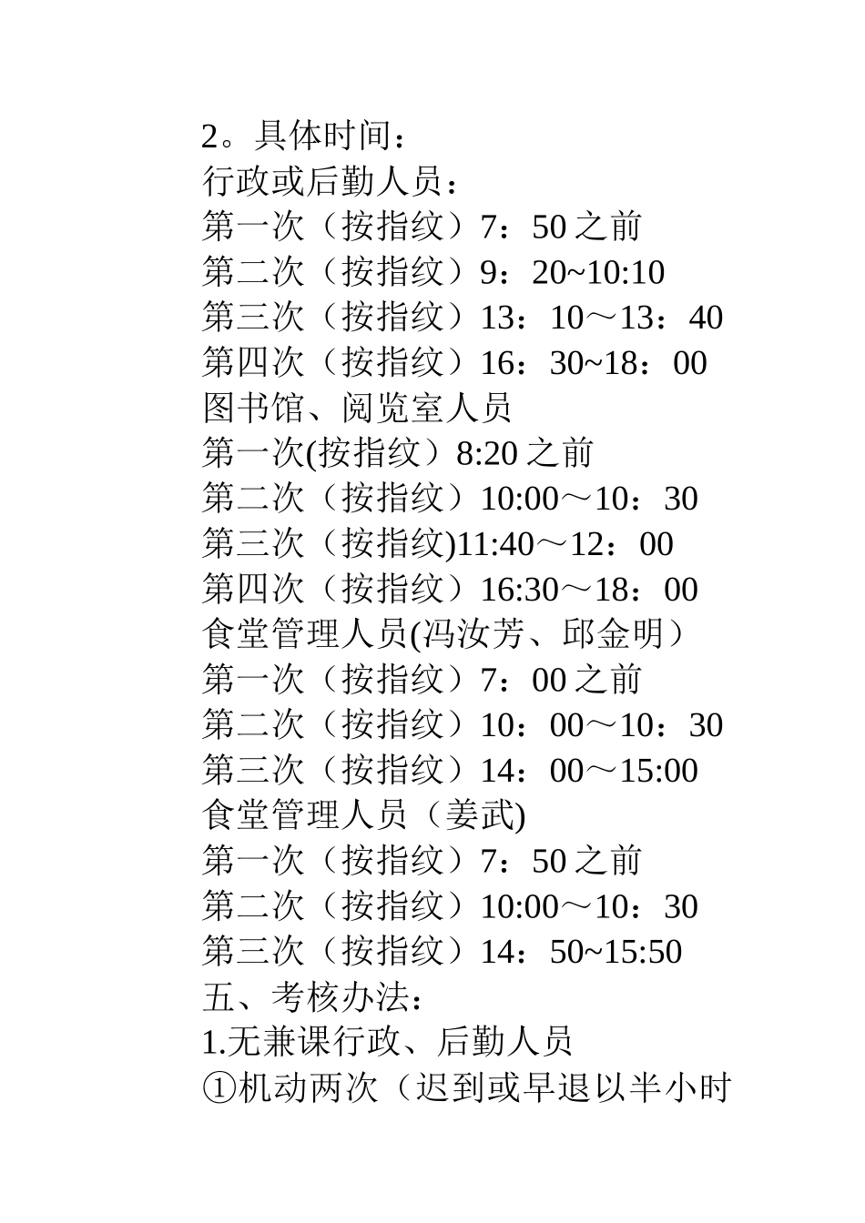 中永中学行政、后勤人员坐班及管理办法_第2页