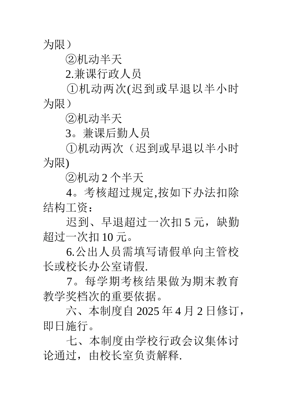 中永中学行政、后勤人员坐班及管理办法_第3页