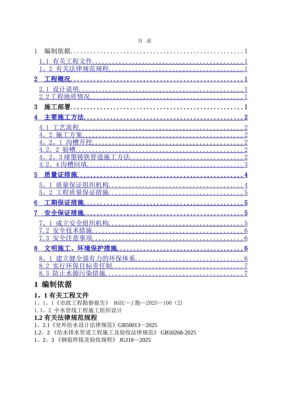 中水管道施工方案03287_第1页