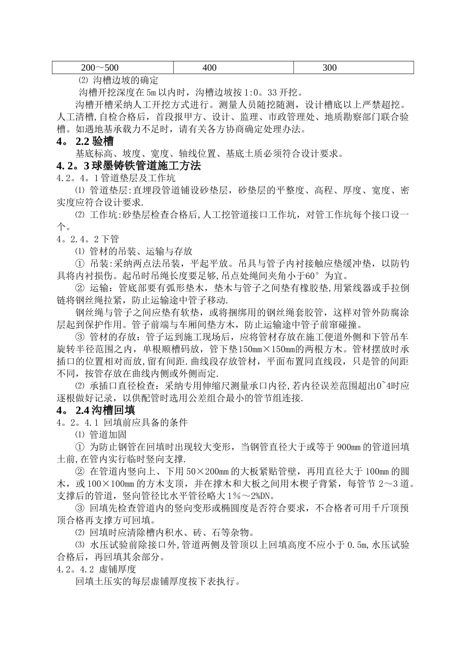 中水管道施工方案03287_第3页