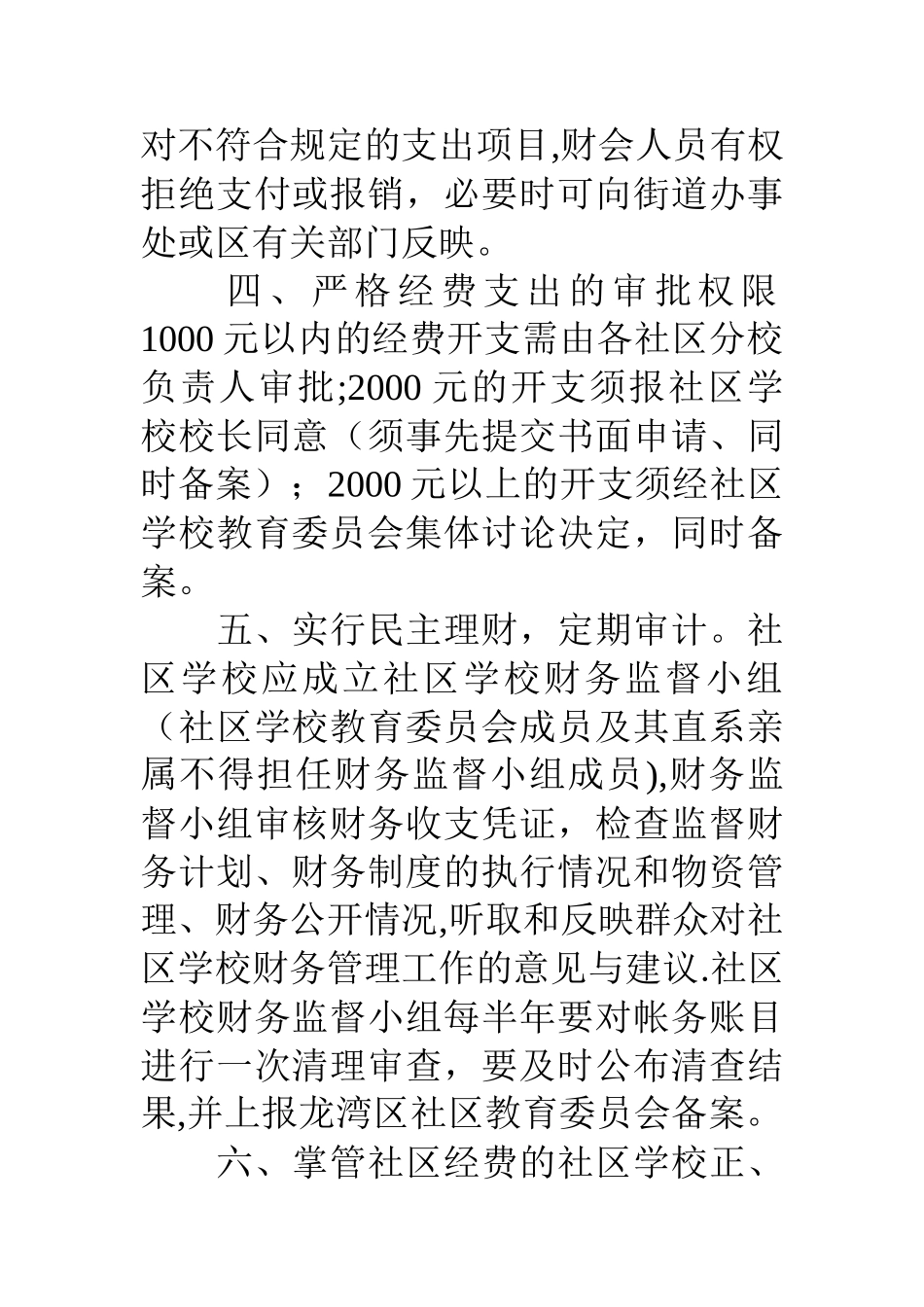 中永社区学校财务管理制度_第2页