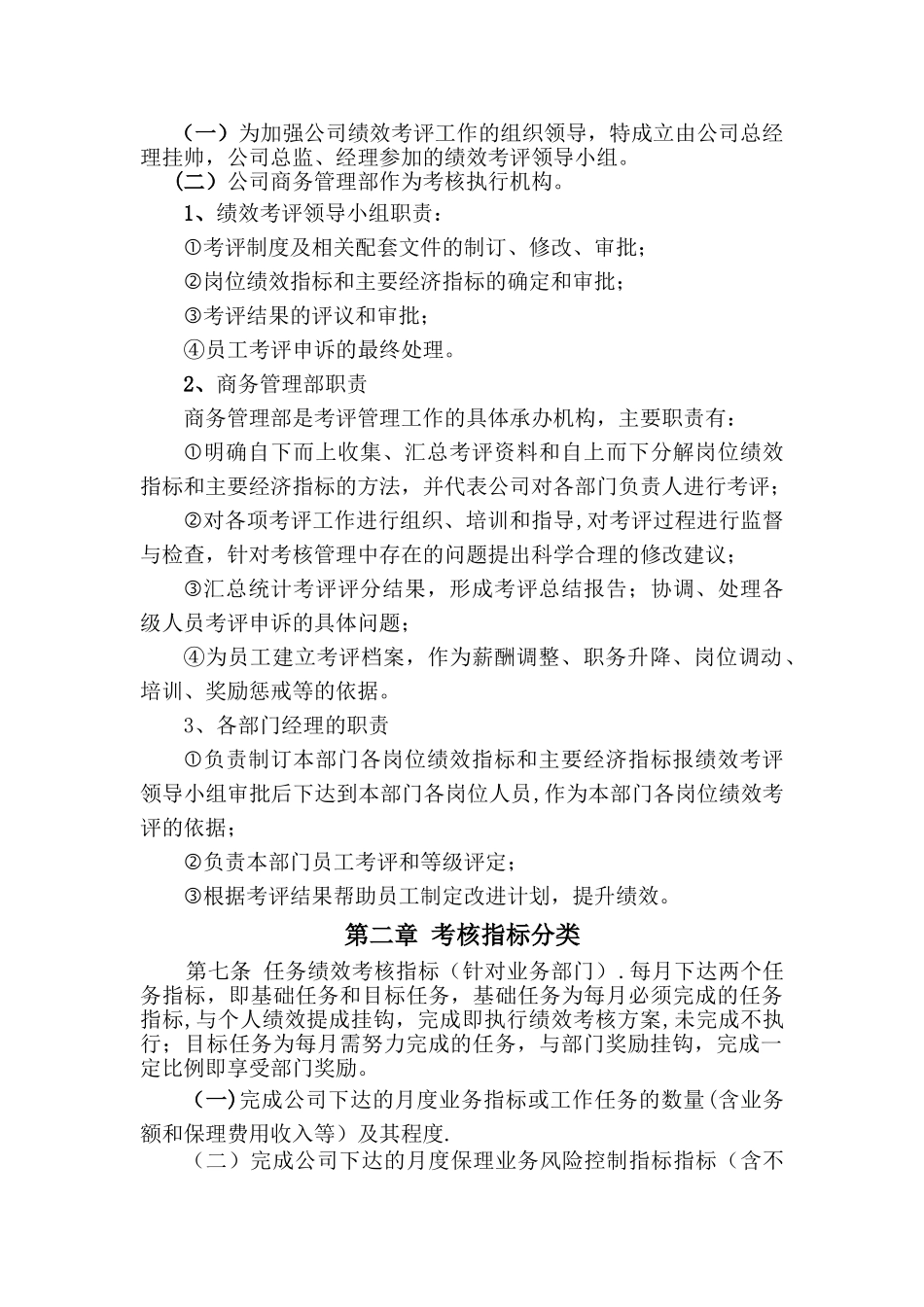 中汇融金商业保理有限公司绩效考核办法_第2页