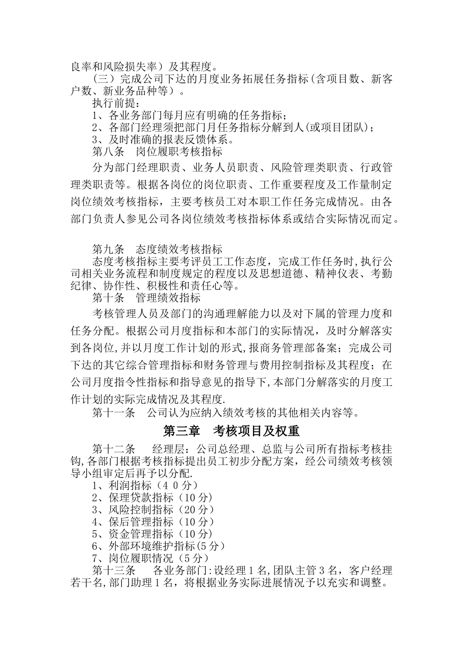 中汇融金商业保理有限公司绩效考核办法_第3页