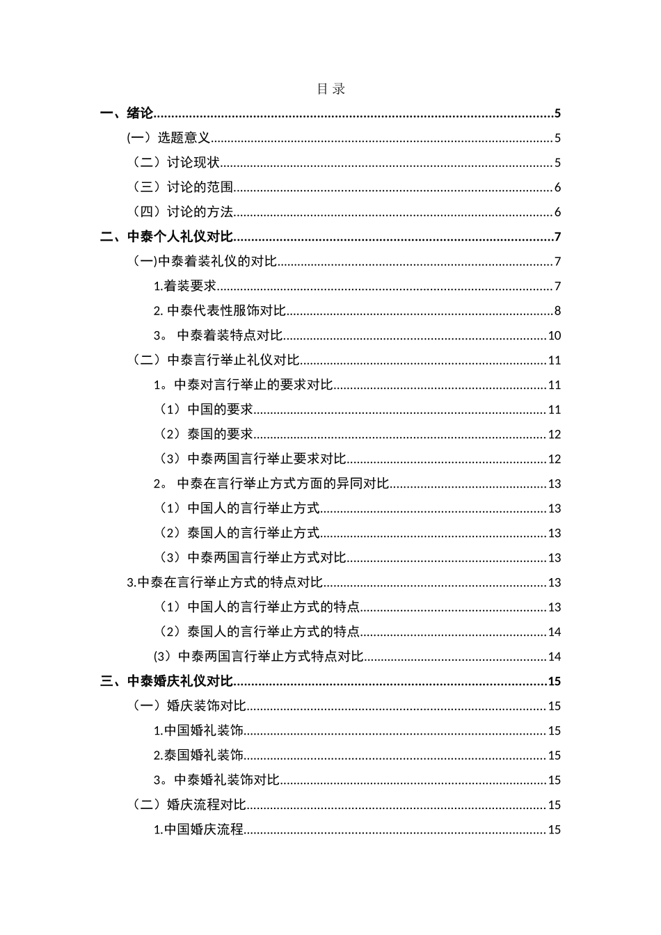 中泰日常礼仪文化对比2.25_第3页