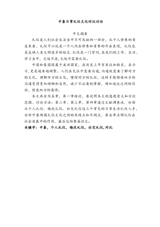 中泰日常礼仪文化对比2.25