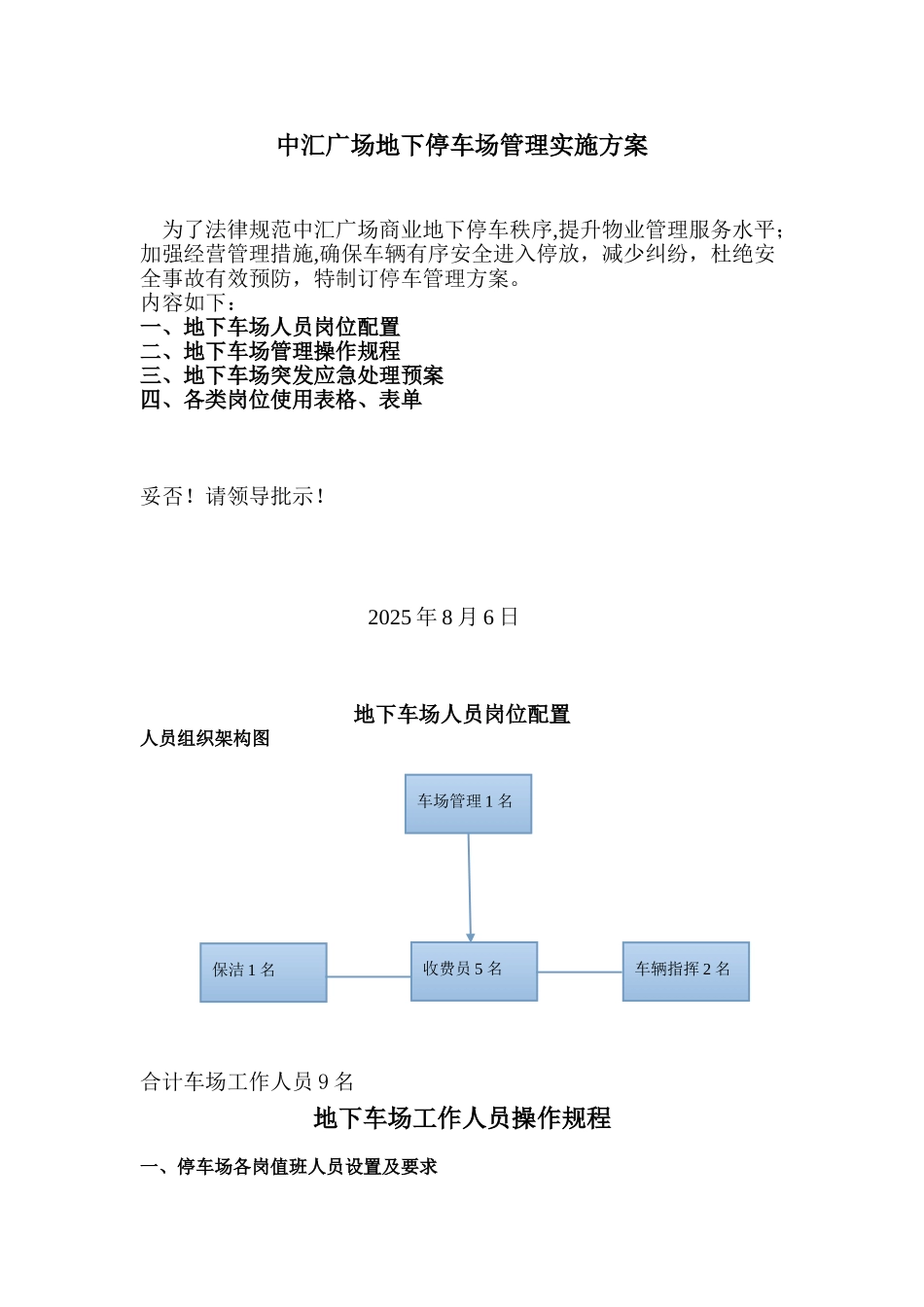 中汇广场商务地下停车场管理方案_第1页