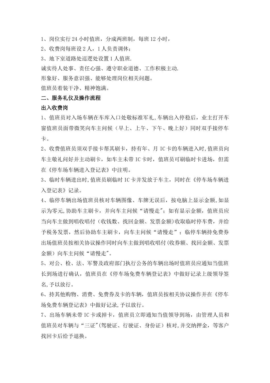 中汇广场商务地下停车场管理方案_第2页