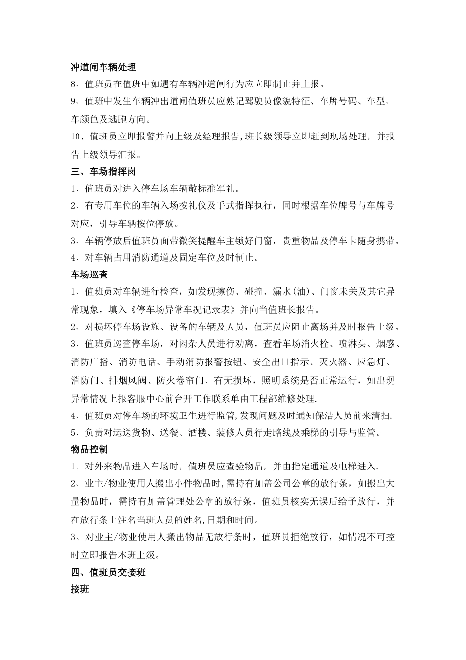 中汇广场商务地下停车场管理方案_第3页