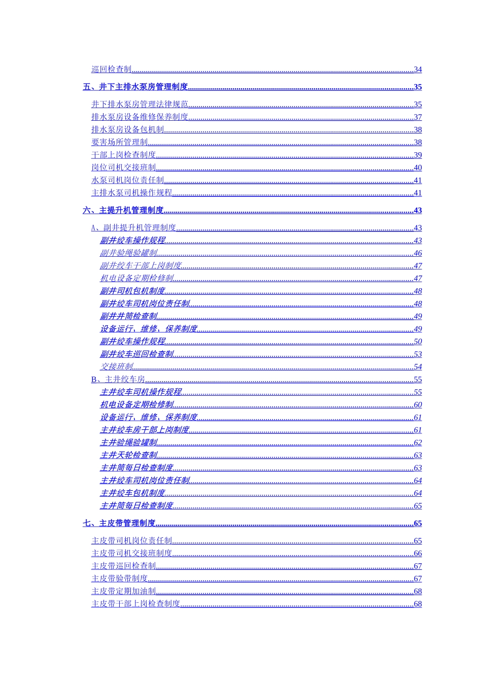 中泰矿业机电运输管理制度汇编_第2页