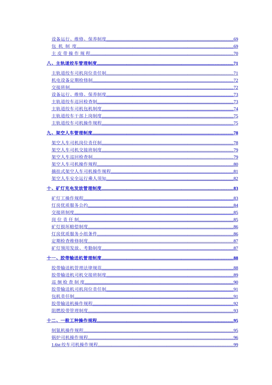 中泰矿业机电运输管理制度汇编_第3页