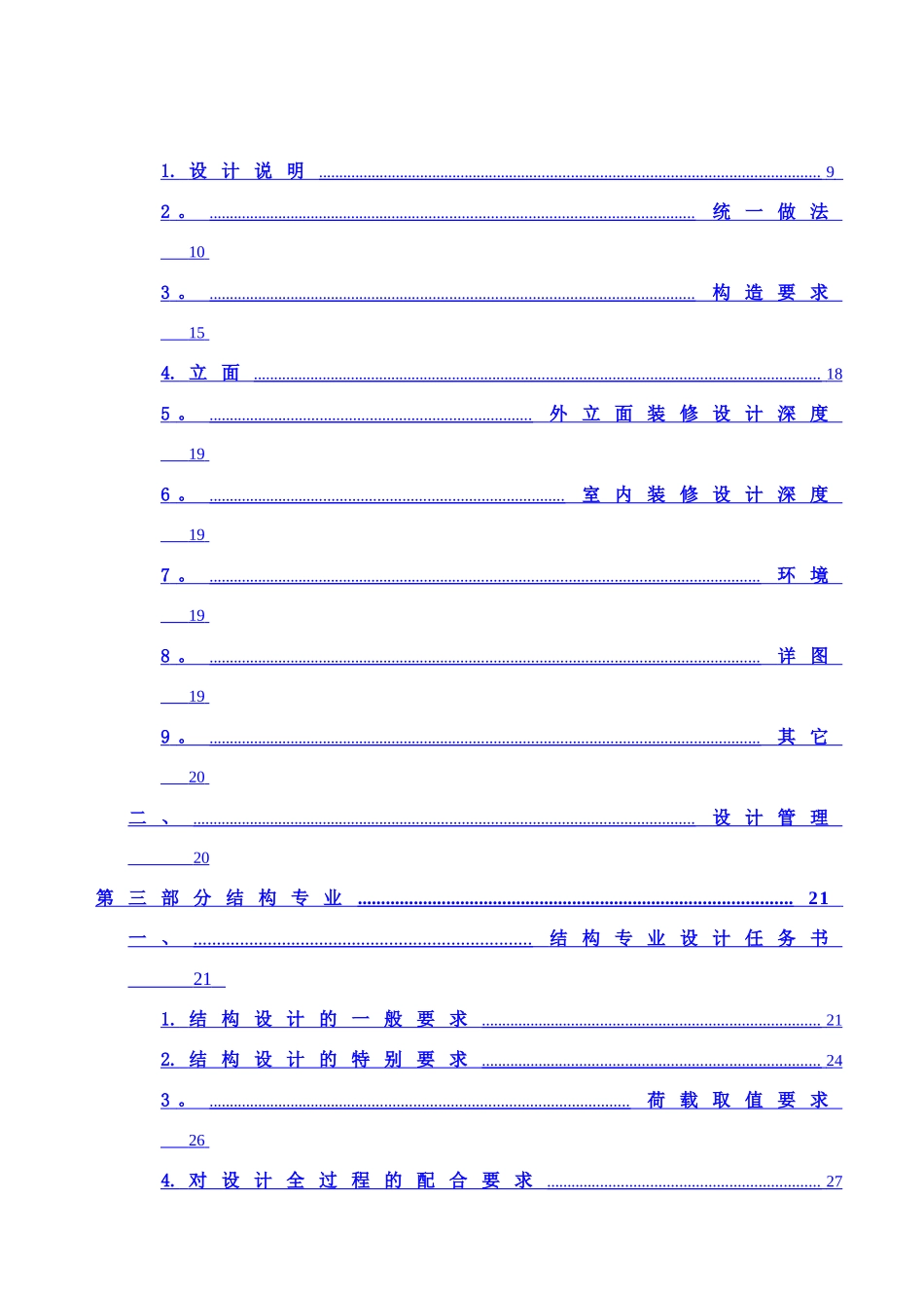 中海-施工图-设计任务书_第2页