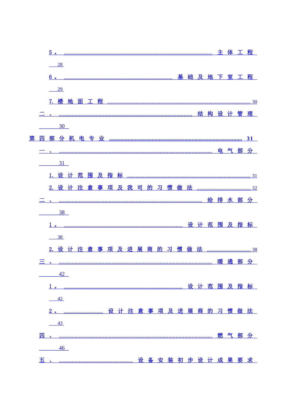 中海-施工图-设计任务书_第3页