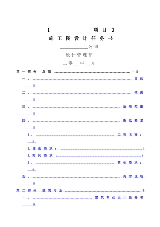 中海-施工图-设计任务书