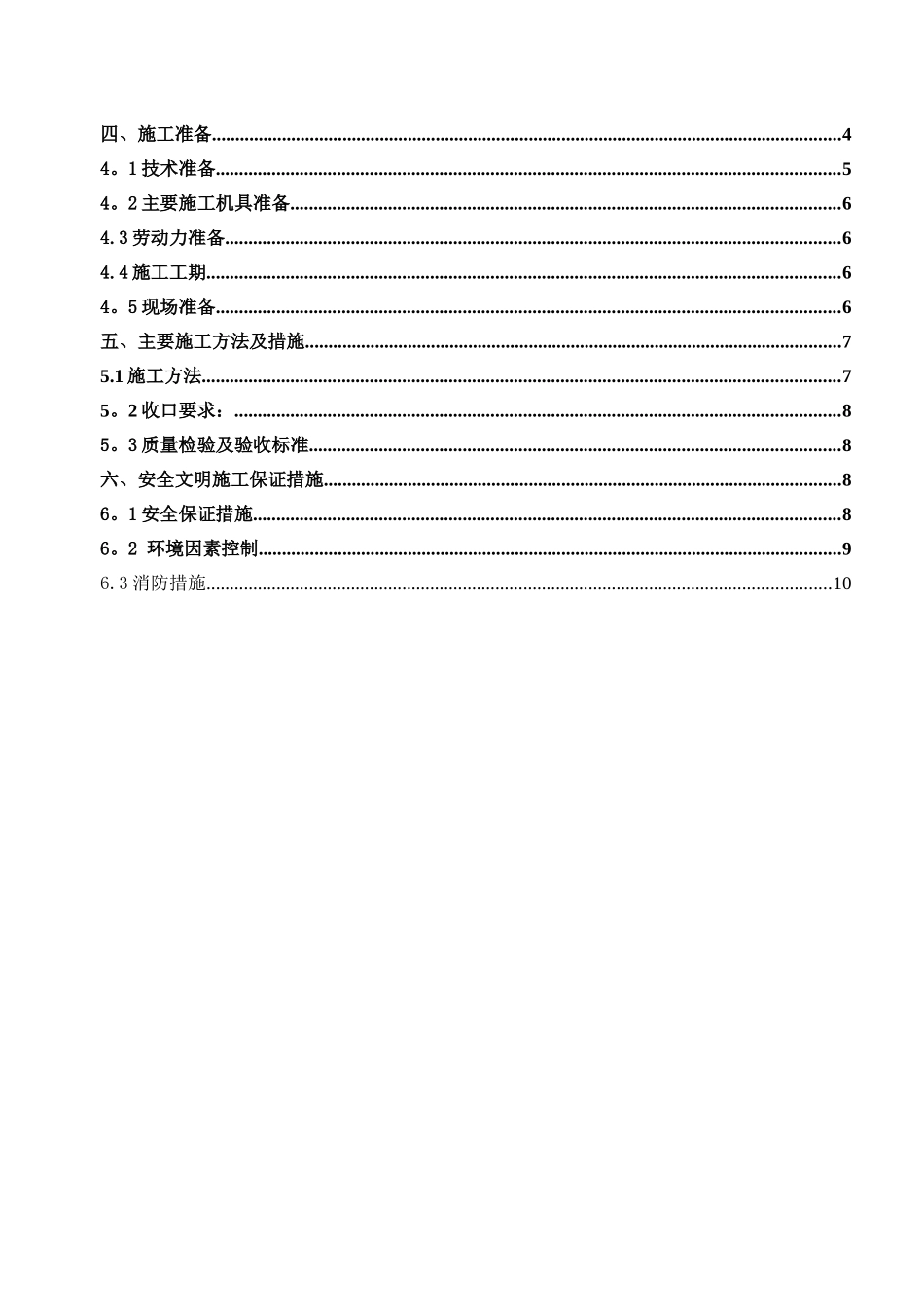 中海三期混凝土楼板拆除施工方案_第2页