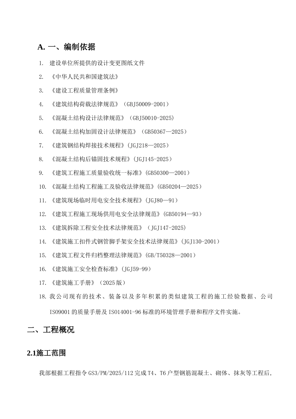 中海三期混凝土楼板拆除施工方案_第3页