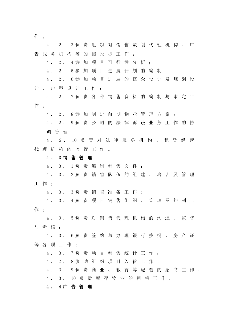 中海地产-营销策划部管理制度_第2页