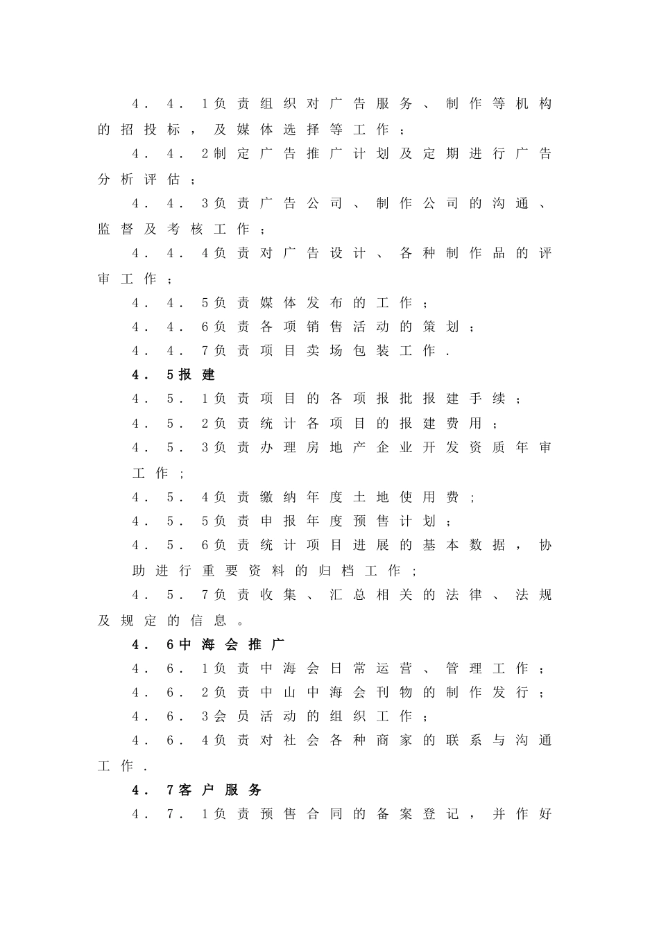 中海地产-营销策划部管理制度_第3页