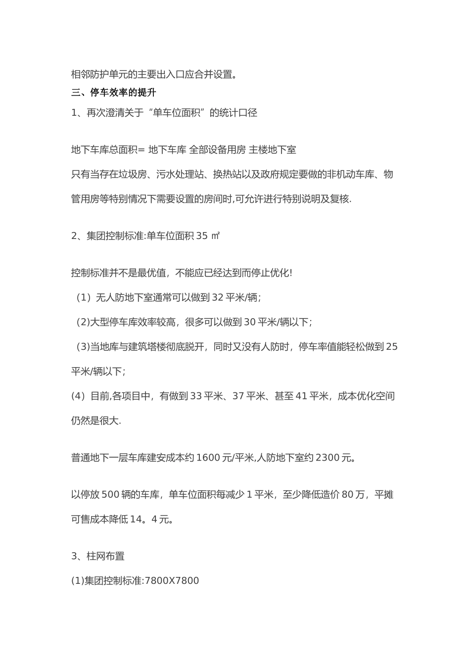 中海地下车库控制要点_第2页