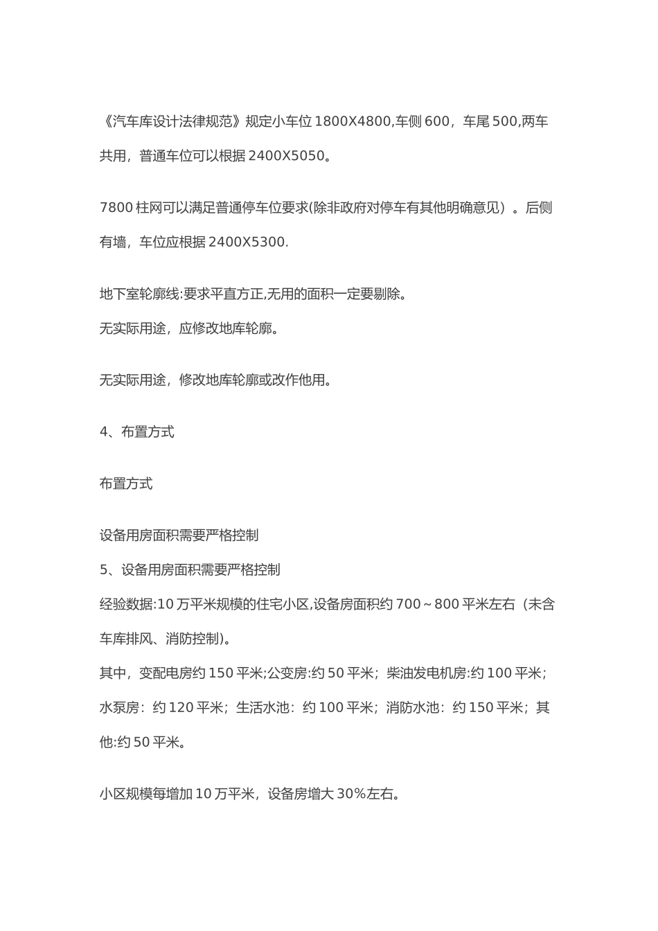 中海地下车库控制要点_第3页