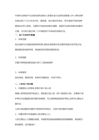 中海地下车库控制要点