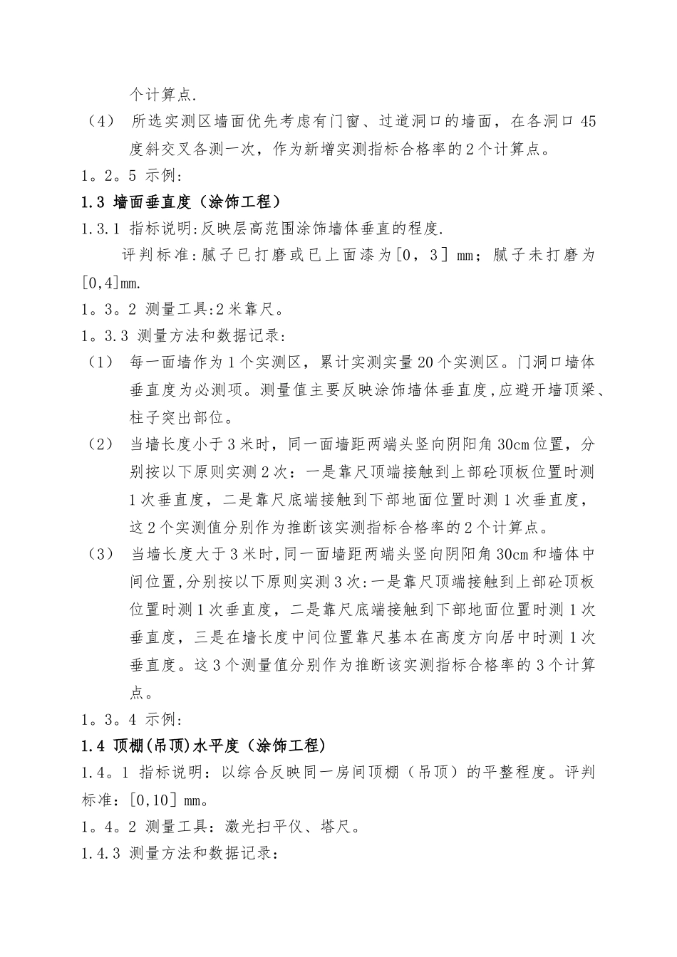 中海地产《住宅项目精装修工程实测实量操作指引》_第3页