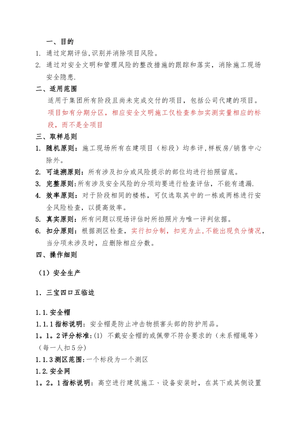 中海地产-附件4《现场安全文明施工操作指引》_第2页