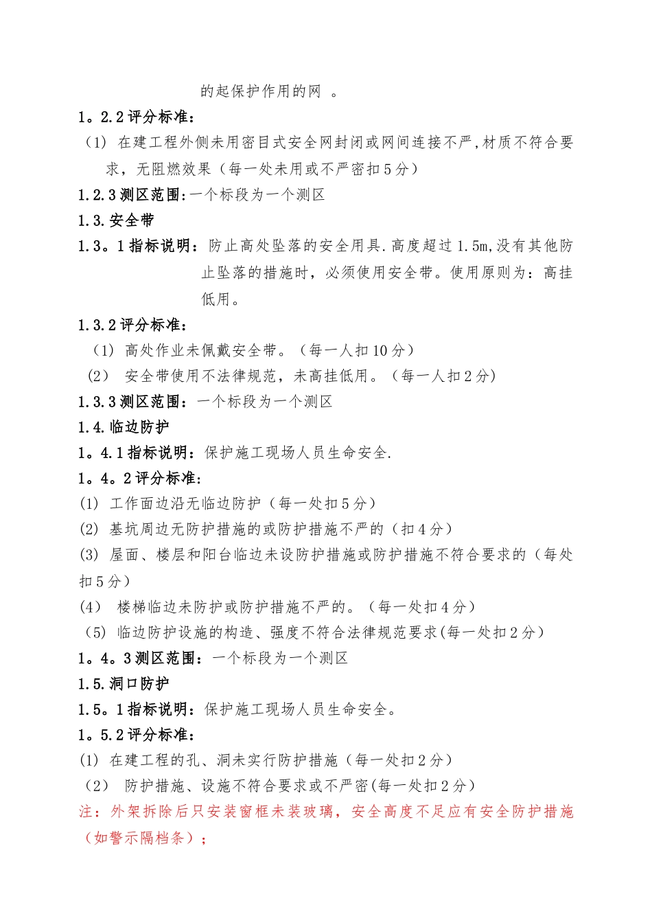 中海地产-附件4《现场安全文明施工操作指引》_第3页