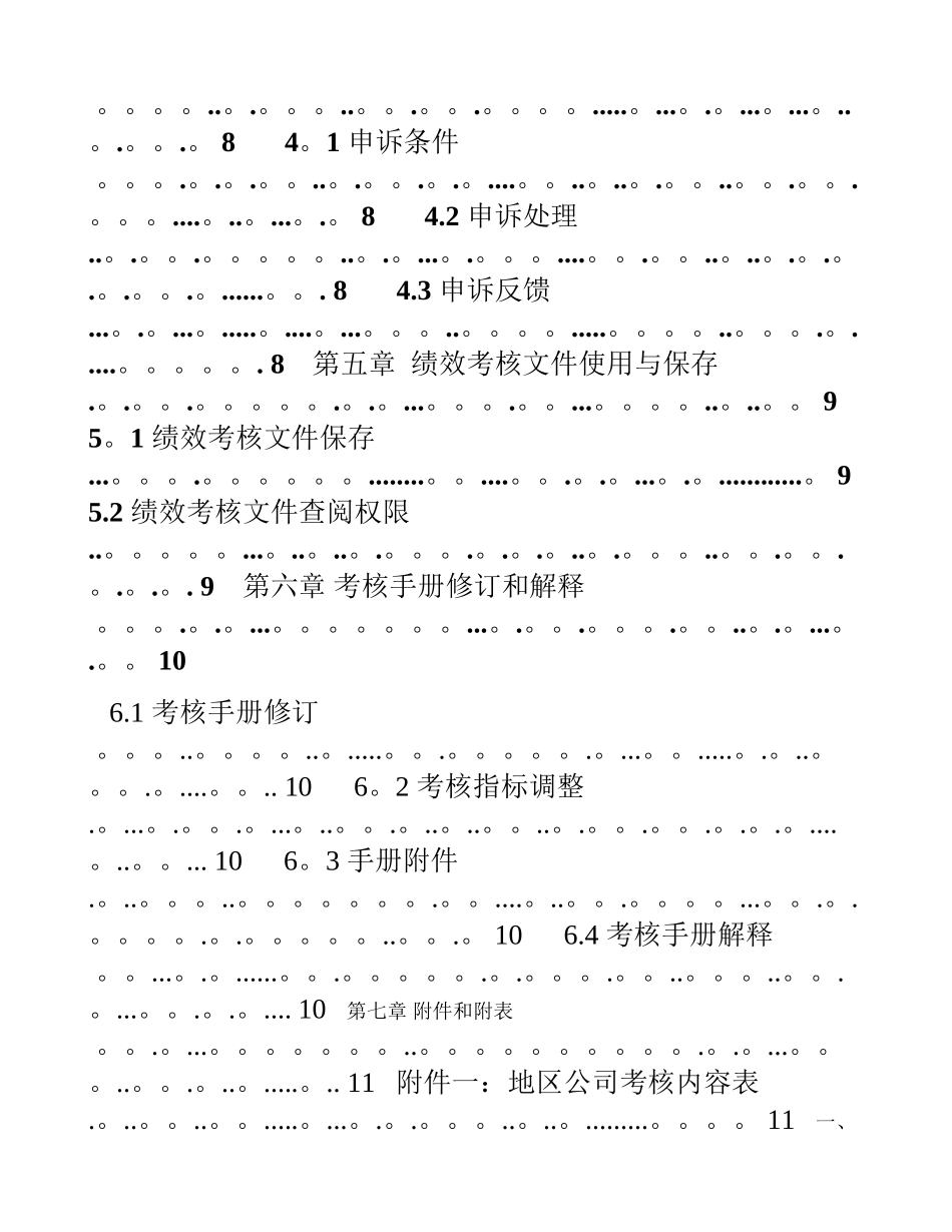 中海地产北京地区公司考核手册-28DOC_第2页