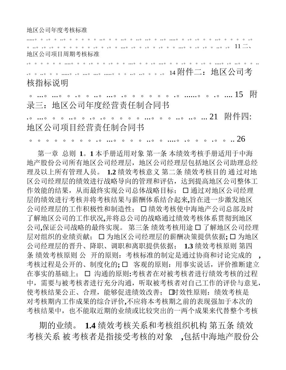 中海地产北京地区公司考核手册-28DOC_第3页