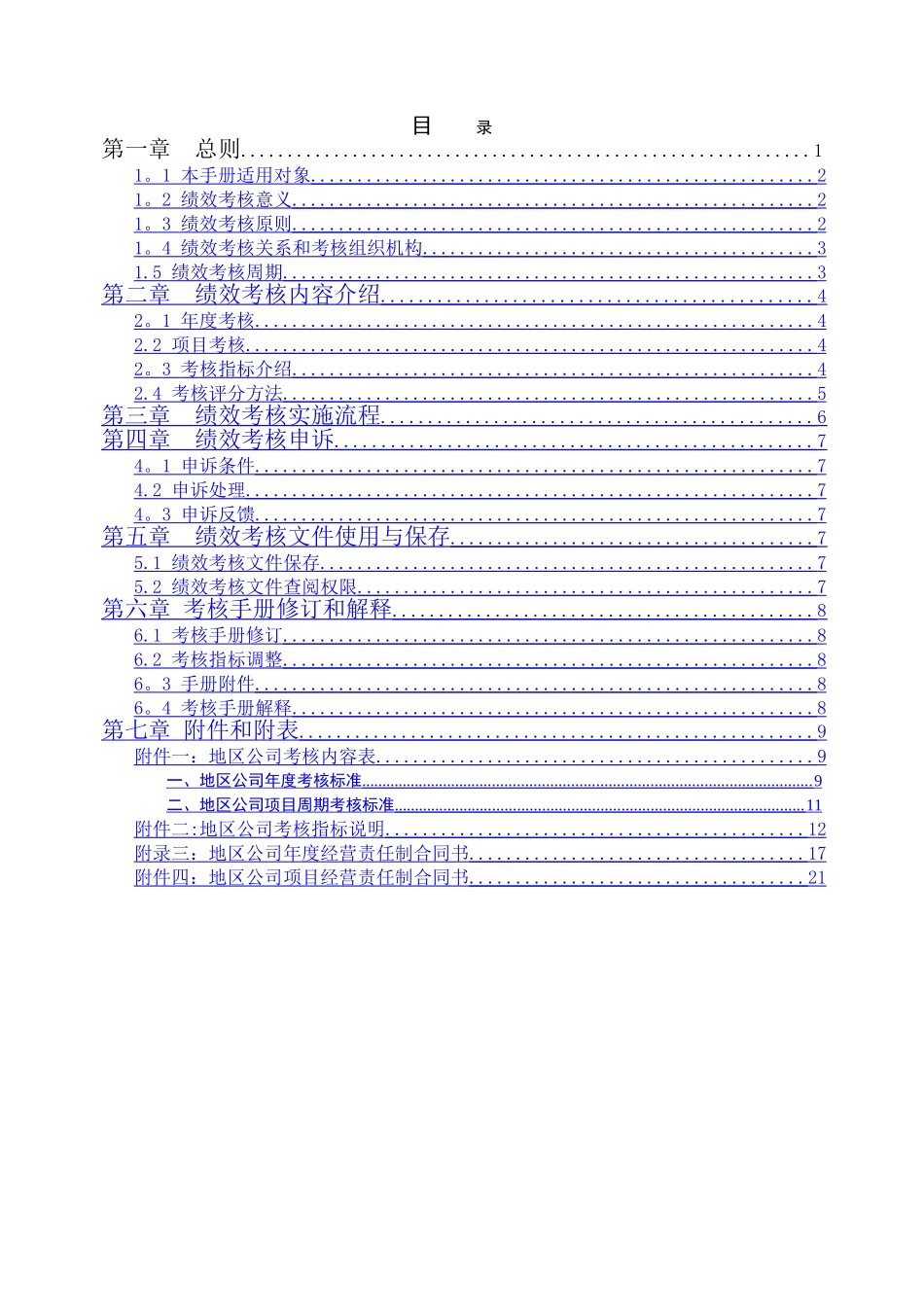 中海地产地区公司考核手册_第2页