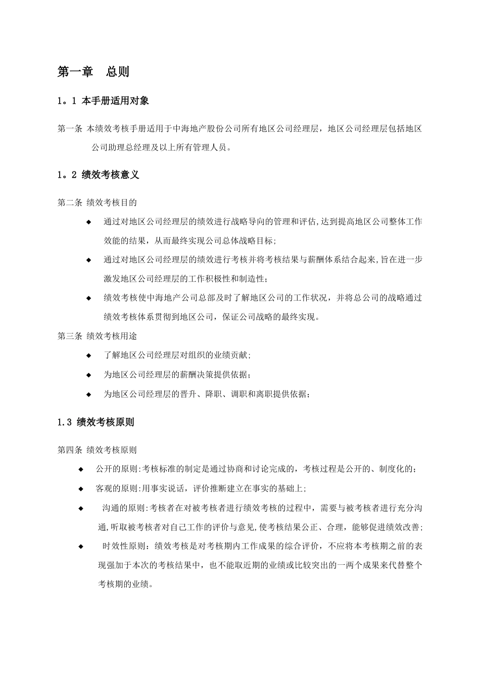 中海地产地区公司考核手册_第3页