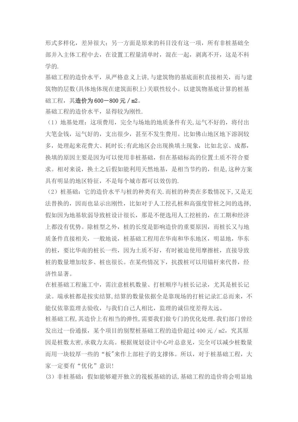 中海地产限额管理设计_第2页