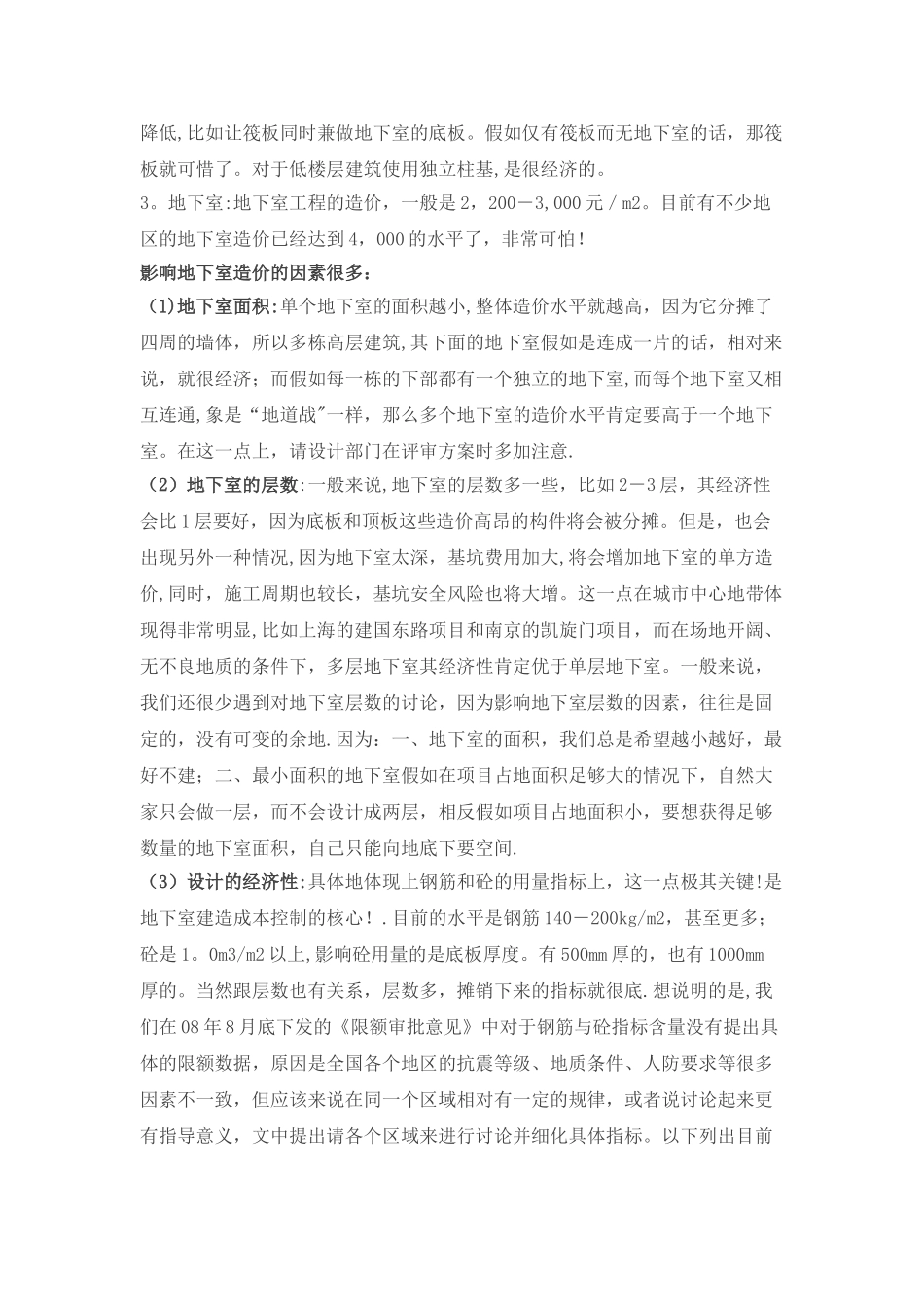 中海地产限额管理设计_第3页