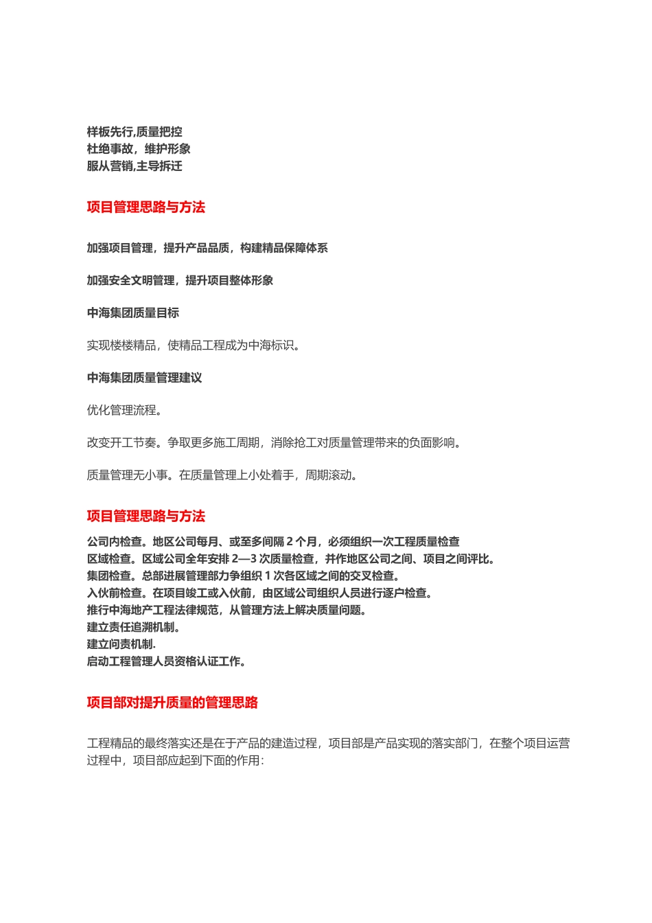 中海地产项目管控_第2页