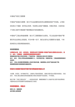 中海地产项目管控