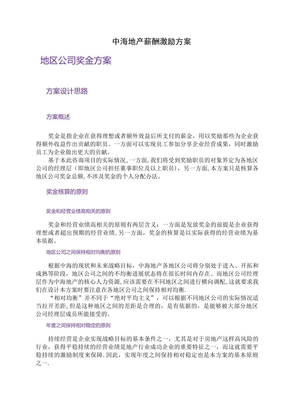 中海地产股份薪酬激励方案_第3页