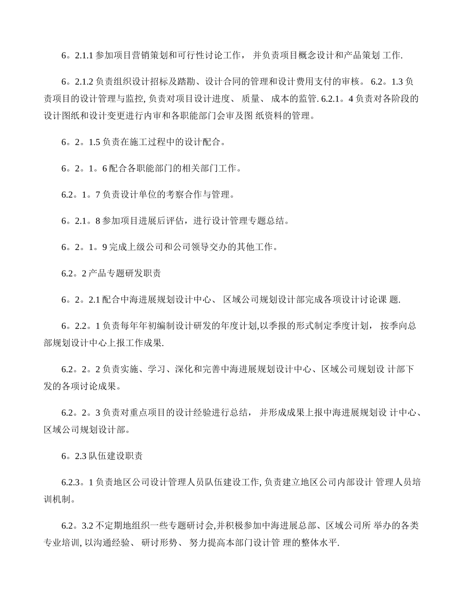 中海地产地区公司设计管理制度内容._第3页