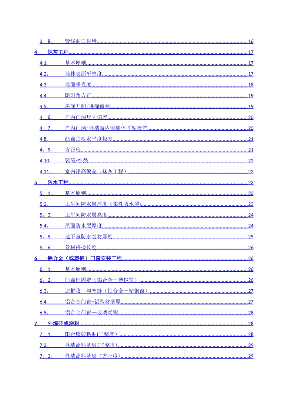 中海地产工程质量管理手册_第3页