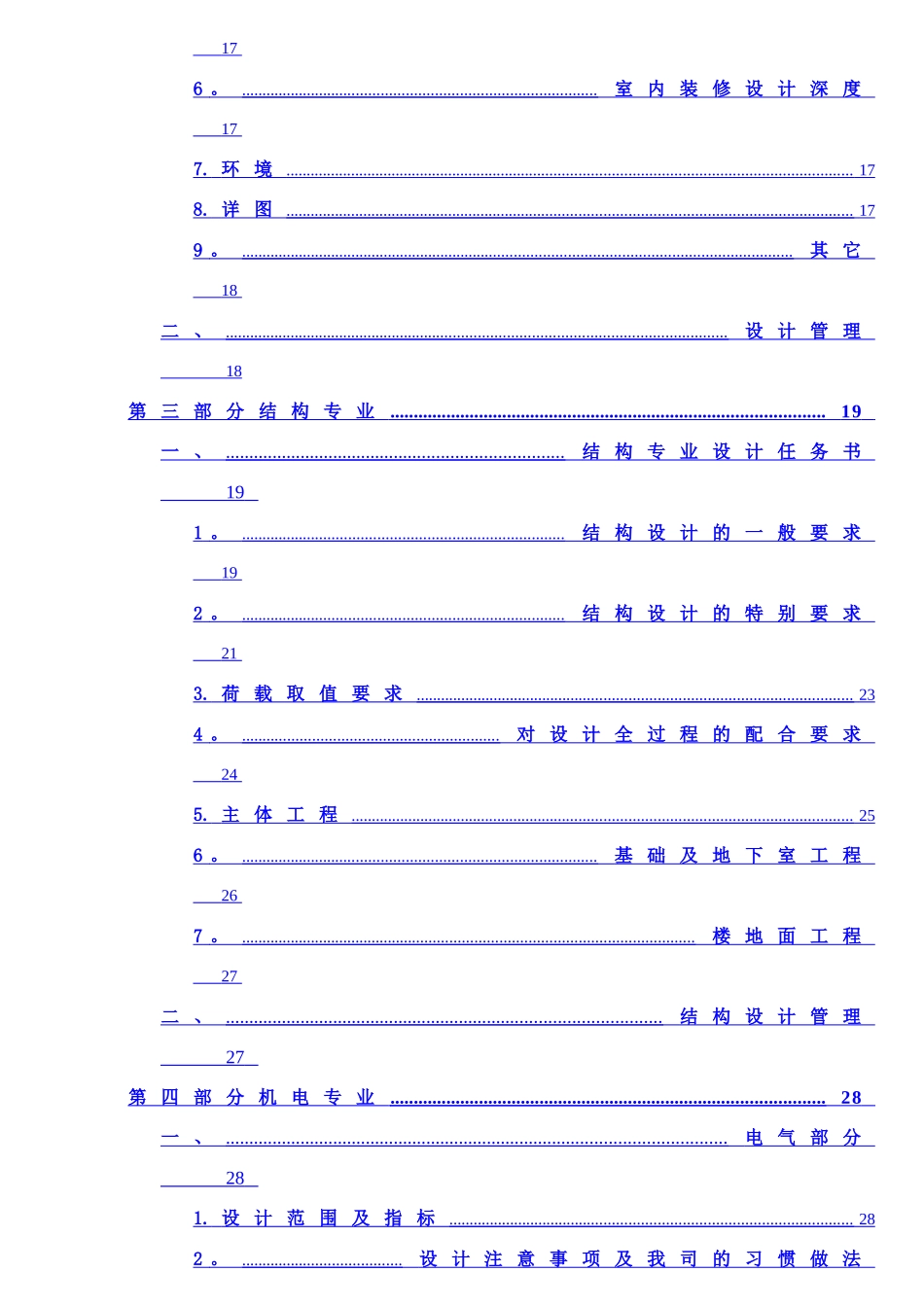 中海地产集团有限公司施工图设计任务书模板_第2页