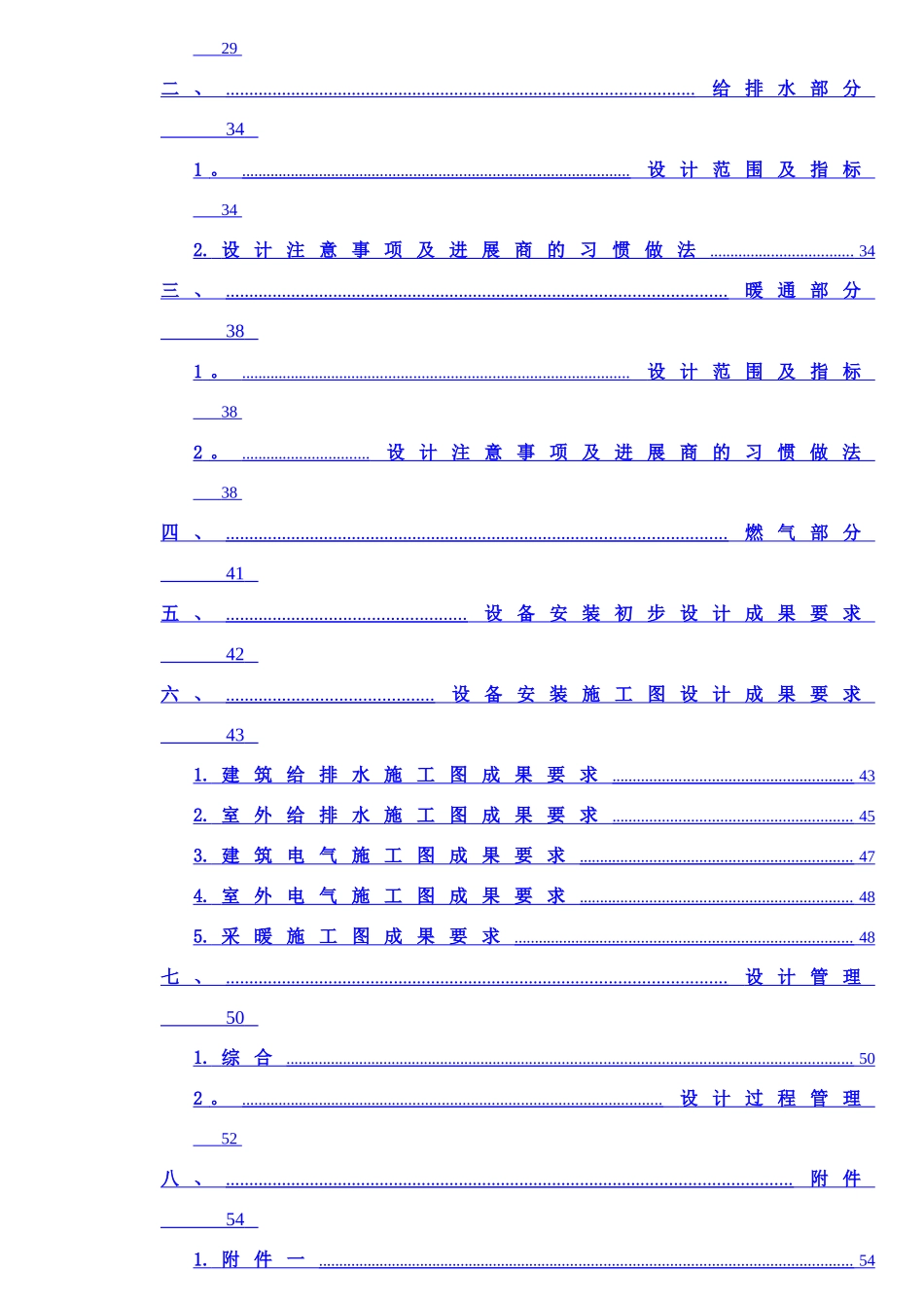 中海地产集团有限公司施工图设计任务书模板_第3页