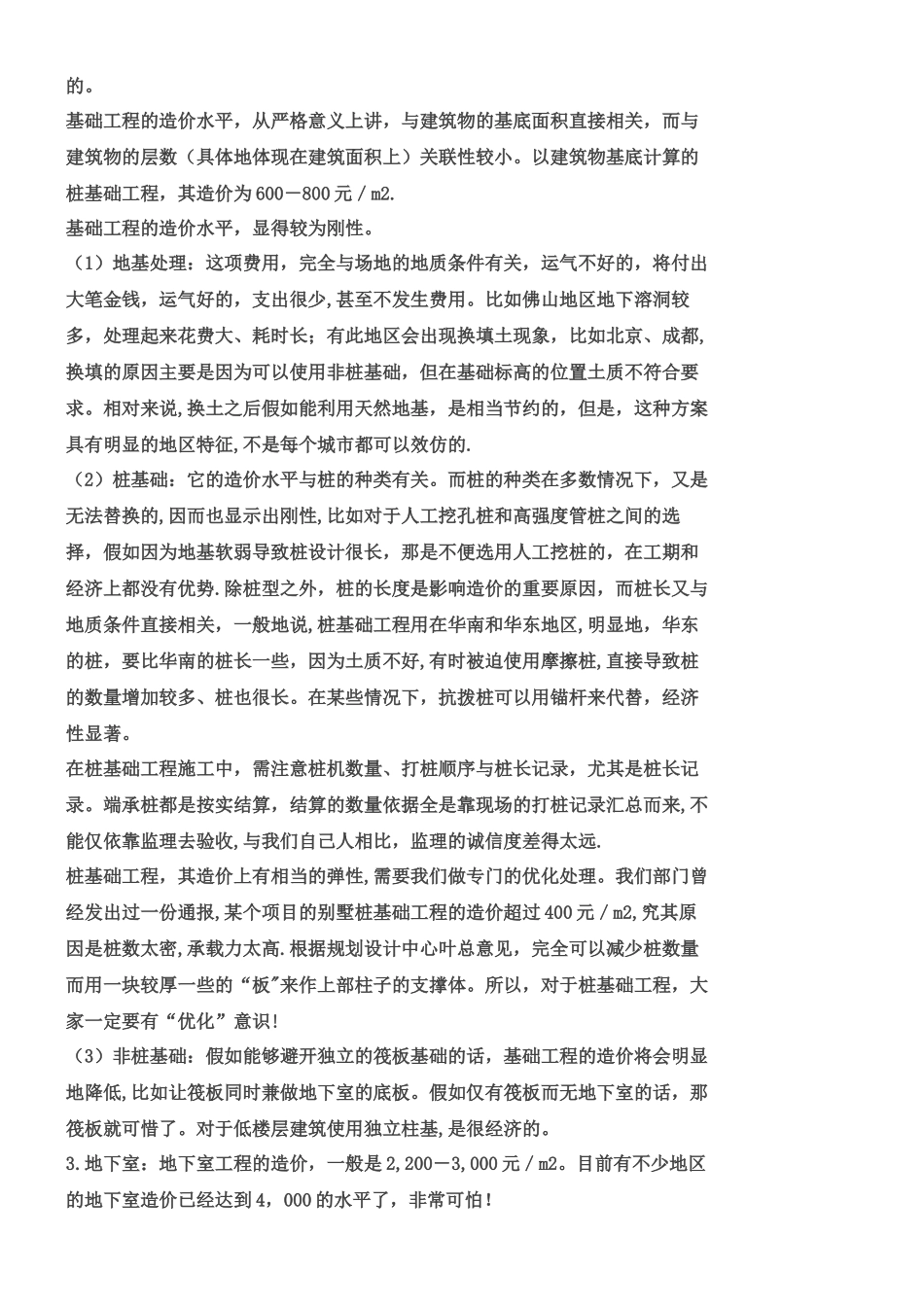 中海地产限额管理设计_第2页