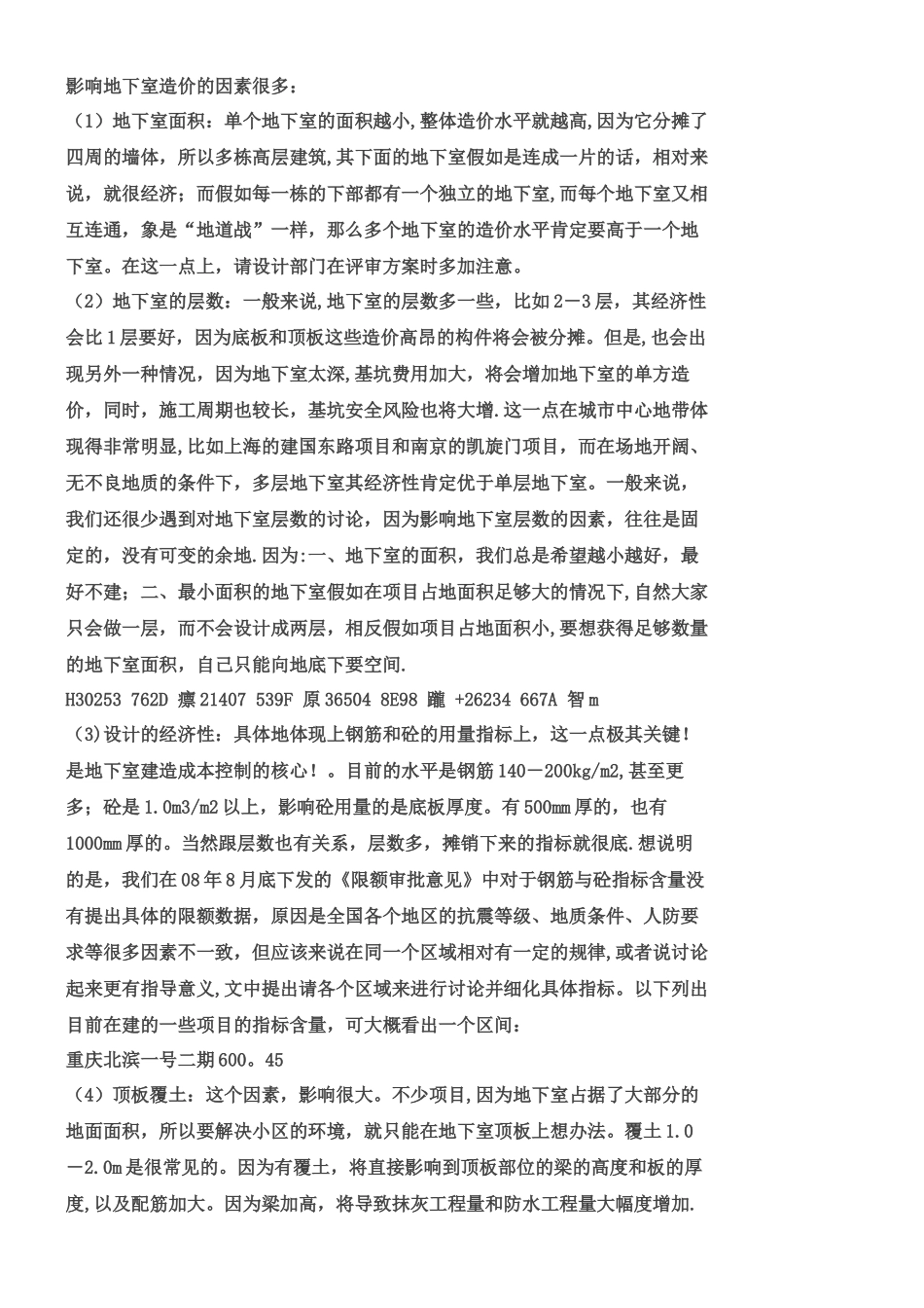 中海地产限额管理设计_第3页