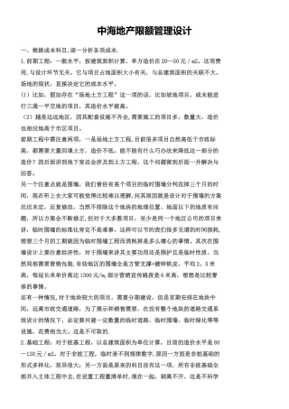 中海地产限额管理设计