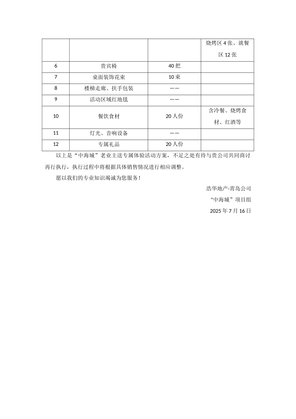 中海城老业主送专属体验活动方案7.16_第3页