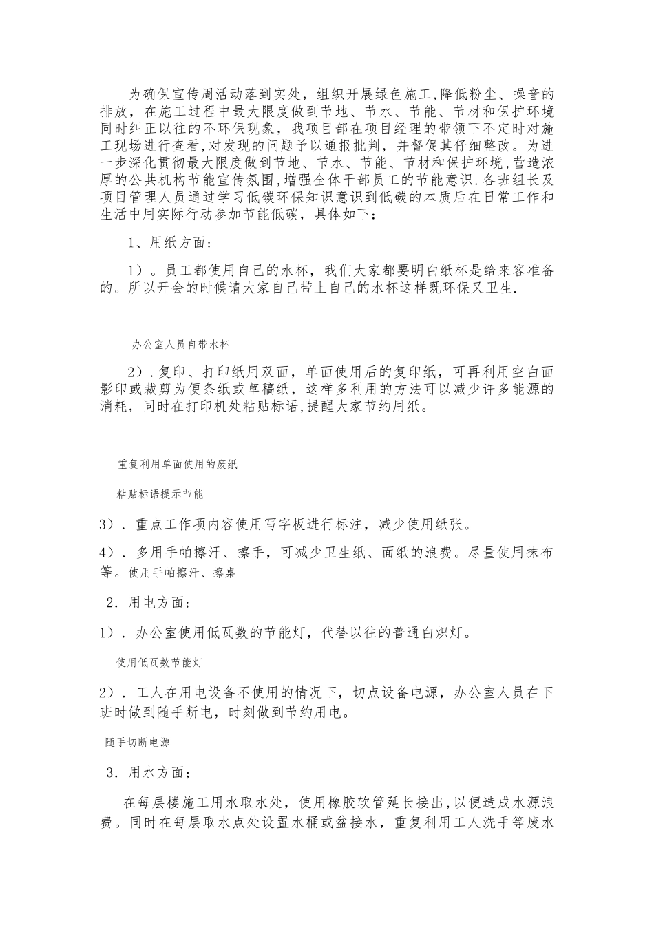 中海城项目部节能宣传周和低碳日活动总结_第2页