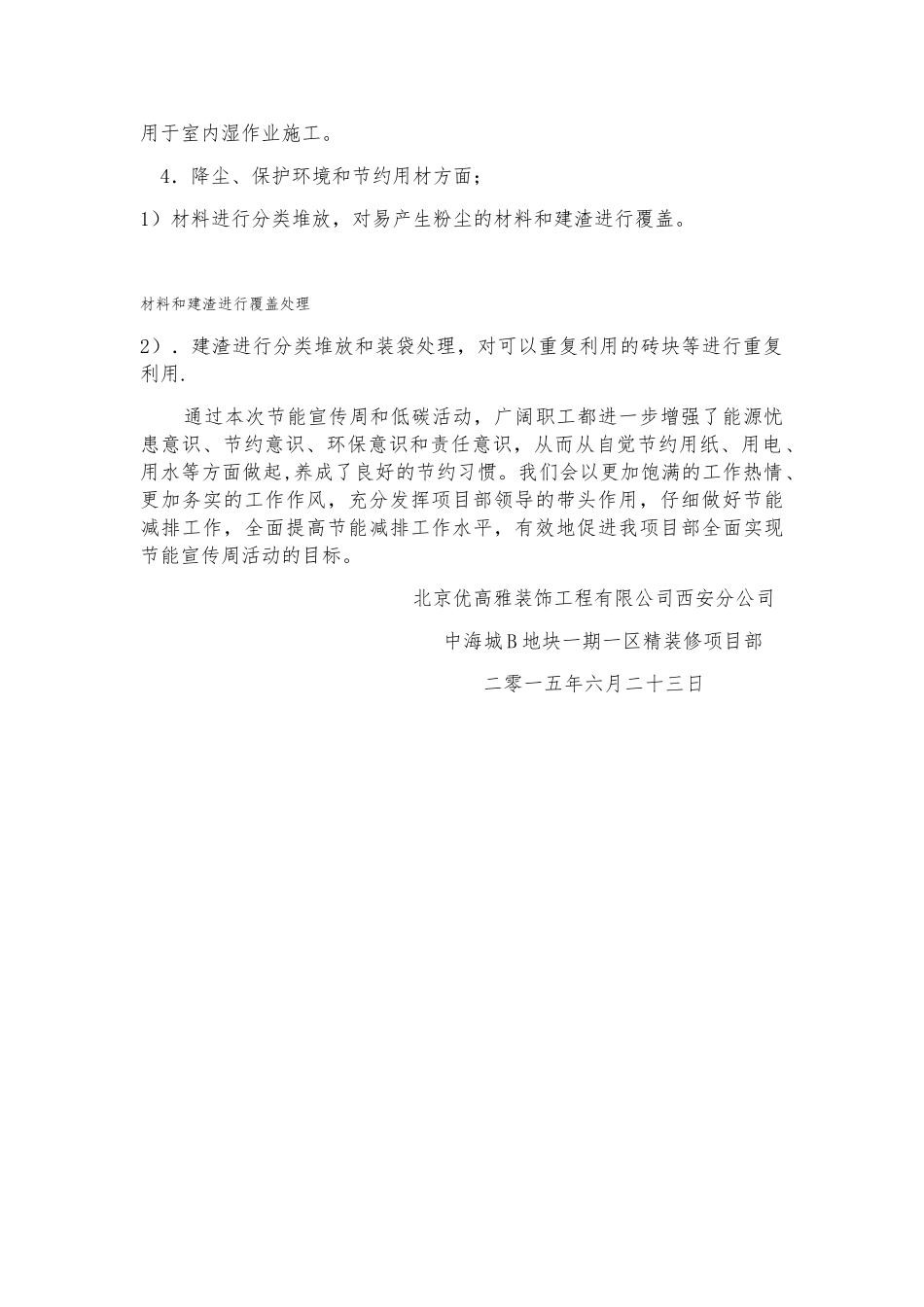 中海城项目部节能宣传周和低碳日活动总结_第3页