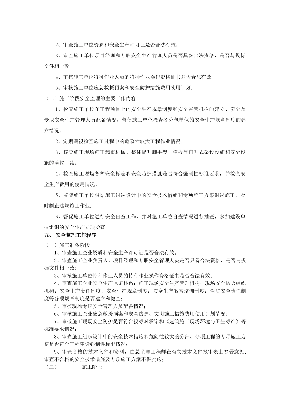 中海城安全监理规划_第2页